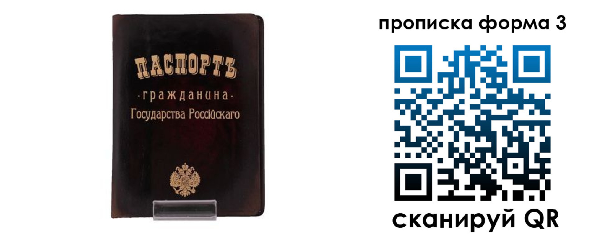прописка паспорт в Острове