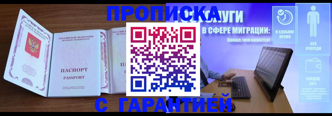 временная регистрация купить в Острове