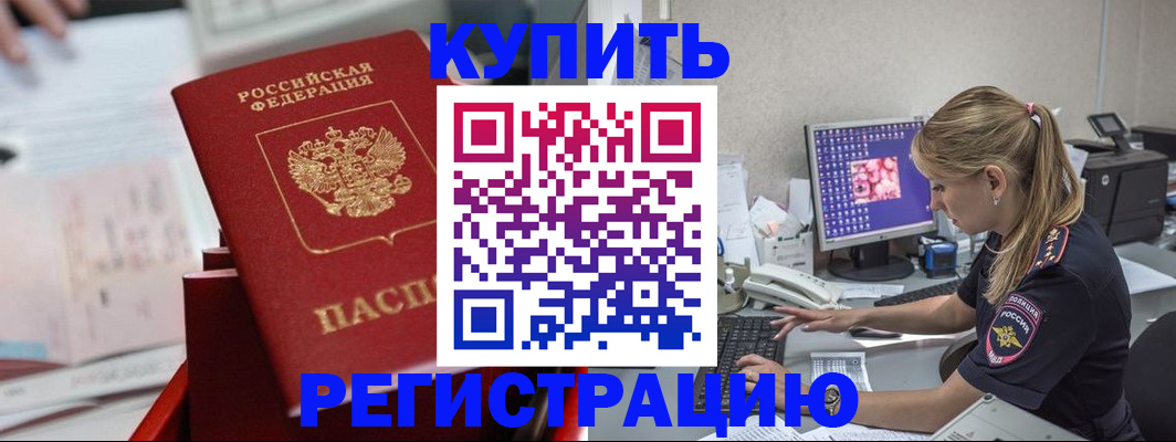 временная регистрация купить в Острове