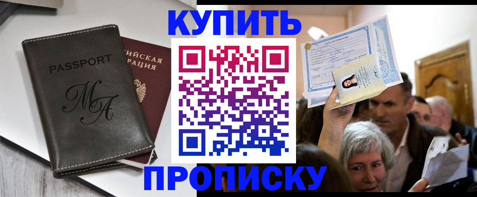 временная регистрация для школы в Острове