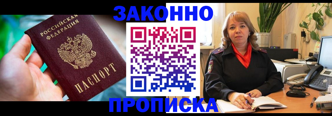временная регистрация для школы в Острове