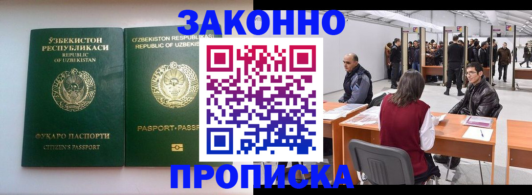 купить прописку в Острове